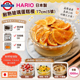 日本製 HARIO耐熱玻璃蛋糕模 17cm 5號