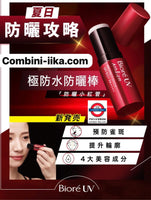 日本Bioré UV Athlizm 防曬棒