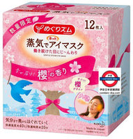 花王 蒸氣溫熱眼膜 12枚