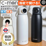 日本c-mon 指紋認證智能保溫水樽 1000ml