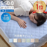 日本Reno Cool 冷感床墊