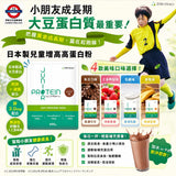 日本製 專為成長期小朋友而設嘅植物性兒童 增高蛋白粉