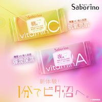 Saborino 朝C晚A面膜 30枚