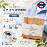 日本製 KUSU HANDMADE 日本天然楠木環保木塊4個裝