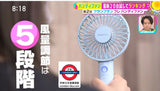 日本Frais 2025 手提座枱風扇