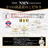 日本製 TIARE Precious 純度100% NMN 306000mg 30日份