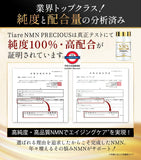 日本製 TIARE Precious 純度100% NMN 306000mg 30日份