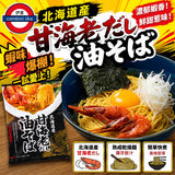 日本製 国分 TABETE 北海道產甘海老高湯油拌麵