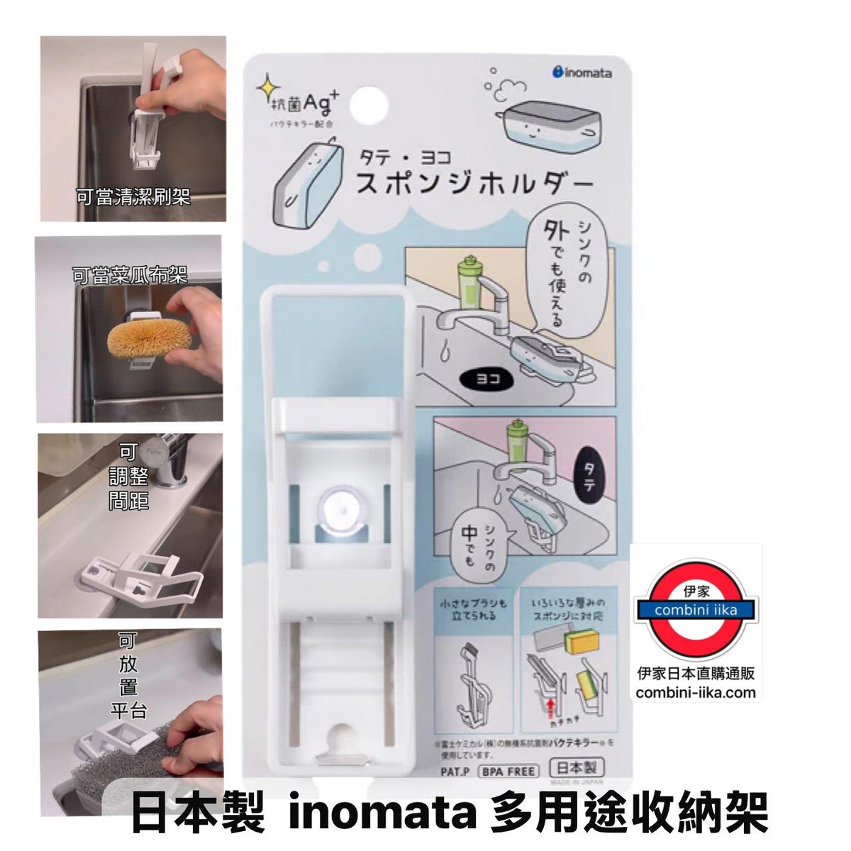日本製 inomata 多用途收納架 D – 伊家日本直購通販 iika Store