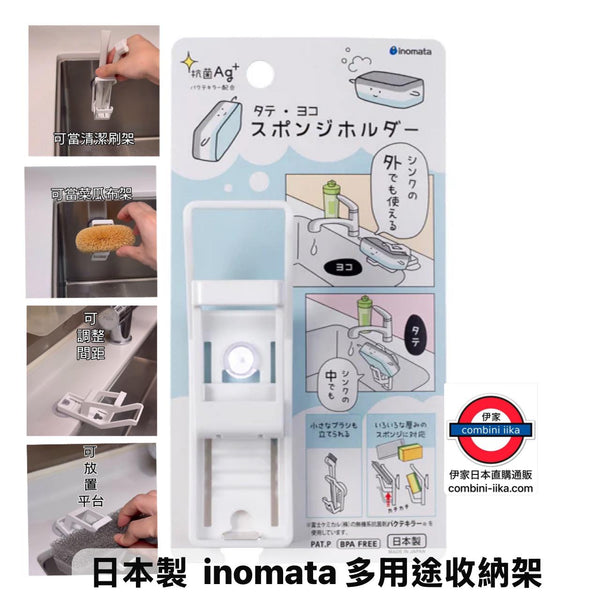 日本製 inomata 多用途收納架 D