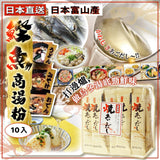 日本製 富山縣鏗魚高湯包