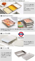 日本製Arnest高品質不鏽鋼保鮮盒 炸物火鍋備盤備料保存盒