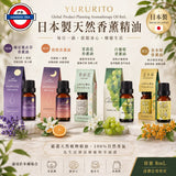 日本製YURURITO 天然香薰精油 8mL