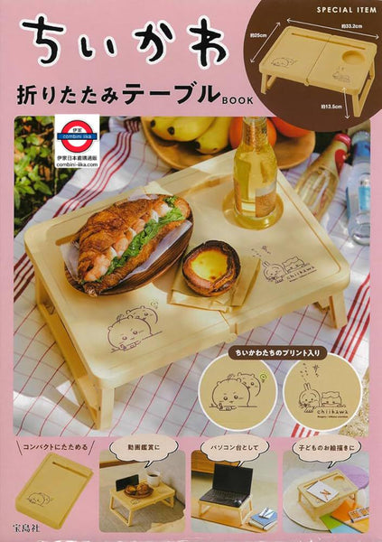 7月限定 Chiikawa 折疊桌日本雜誌附錄