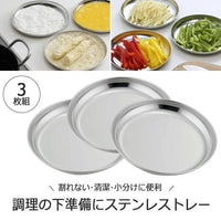 下村企販不銹鋼烹調料理碟~日本製 (3件組)圓型