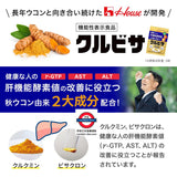 日本製 House 改善肝機能酵素值補充劑 KURUBiSA 90粒