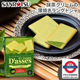 日本製 三立 Dasses 薄燒夾心餅 黑/白朱古力/抹茶