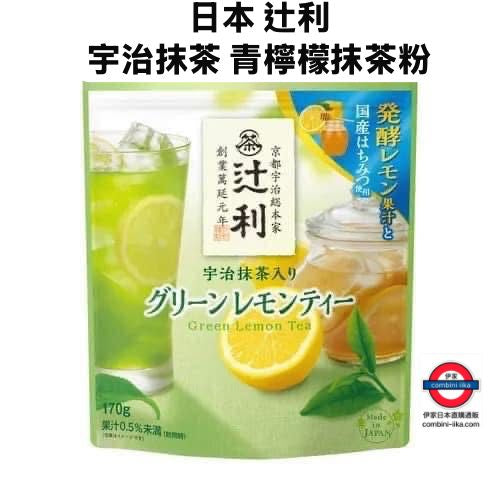 日本 辻利宇治抹茶 青檸檬抹茶粉