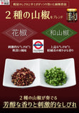 日本製 桃屋 山椒花椒 麻辣食べるラー油 105g