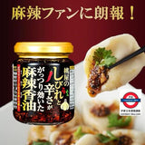 日本製 桃屋 山椒花椒 麻辣食べるラー油 105g