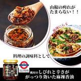 日本製 桃屋 山椒花椒 麻辣食べるラー油 105g