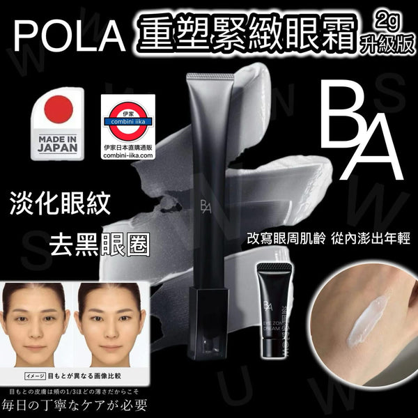Pola eye zone cream 2g