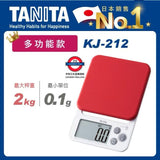 日本 TANITA 電子料理秤 料理教室款 0.1g-2kg KJ-212