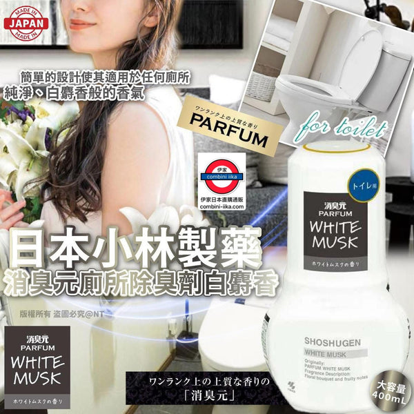 日本小林製藥 消臭元廁所除臭劑白麝香