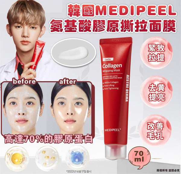 韓國 MEDIPEEL氨基酸膠原撕拉面膜 70ml