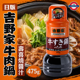 日版 吉野家 牛肉鍋 壽喜燒醬汁 475g