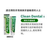 Clean dental藥用牙膏