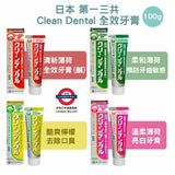 Clean dental藥用牙膏