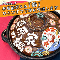 日本製自訂刻名土鍋