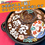 日本製自訂刻名土鍋