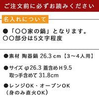 日本製自訂刻名土鍋