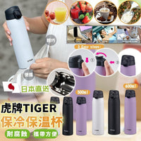 日本🇯🇵虎牌保冷保溫系列　500/600ml