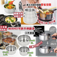 日本和平FREIZ的可拆手柄廚具5件套裝