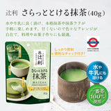 日本辻利宇治抹茶 30g 無糖
