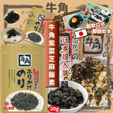 日本 牛角紫菜芝麻飯素 20g