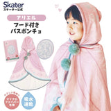 日本Skater 卡通連帽浴巾