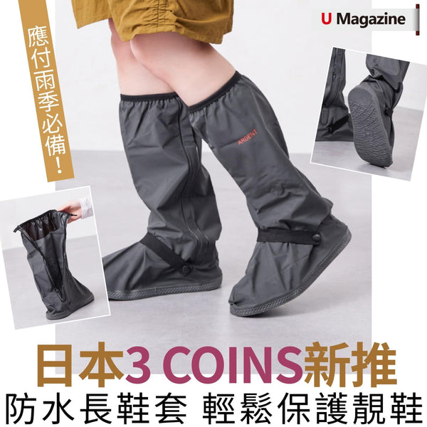 日本撥水加工 防水鞋套M