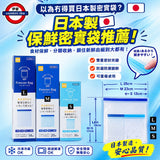 日本製 宇部フィルムFreezer Bag 保鮮密實袋