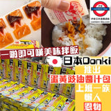 Donki 🐣日本醬油蛋黃拌飯8入