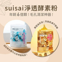 Suisai 酵素洗顏粉 32個