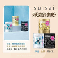 Suisai 酵素洗顏粉 32個