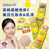 日本 Melano CC 高純度維他命C 美白保濕乳液/化妝水