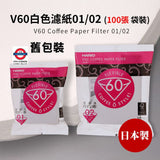 日本製 Hario V60 錐形白色漂白01/02咖啡濾紙100張