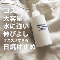 日本製無印良品防曬乳150ml