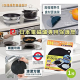 日本PEARL LIFE電磁爐專用保護墊2枚入