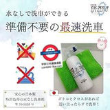 日本製造 EK-ZERO 極速洗車 無水洗車＋鍍膜 配專用抹布套裝